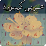 Arabic Keyboard