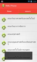 RMU Phone ภาพหน้าจอ 1