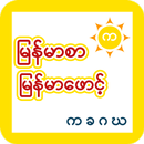 Myanmar Font Changer 2017 APK