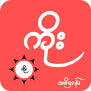 ကိုးန၀င္း APK
