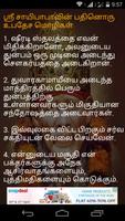 برنامه‌نما Saibaba Quotes Stories-Tamil عکس از صفحه