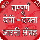 Sampurn Devi-Devta Aarti Sangrah Audio Mp3 simgesi