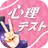 桃のサイズはXXと一緒？お絵かき心理テスト！通 APK