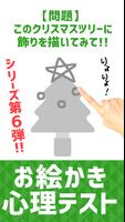 お絵かき心理テストSIX!!THE診断アプリ決定版6!! Affiche