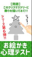 お絵かき心理テストSIX!!THE診断アプリ決定版6!! पोस्टर