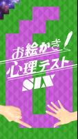 3 Schermata お絵かき心理テストSIX!!THE診断アプリ決定版6!!