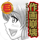 APK どうしてこうなった？作画崩壊３～作画崩壊あるある