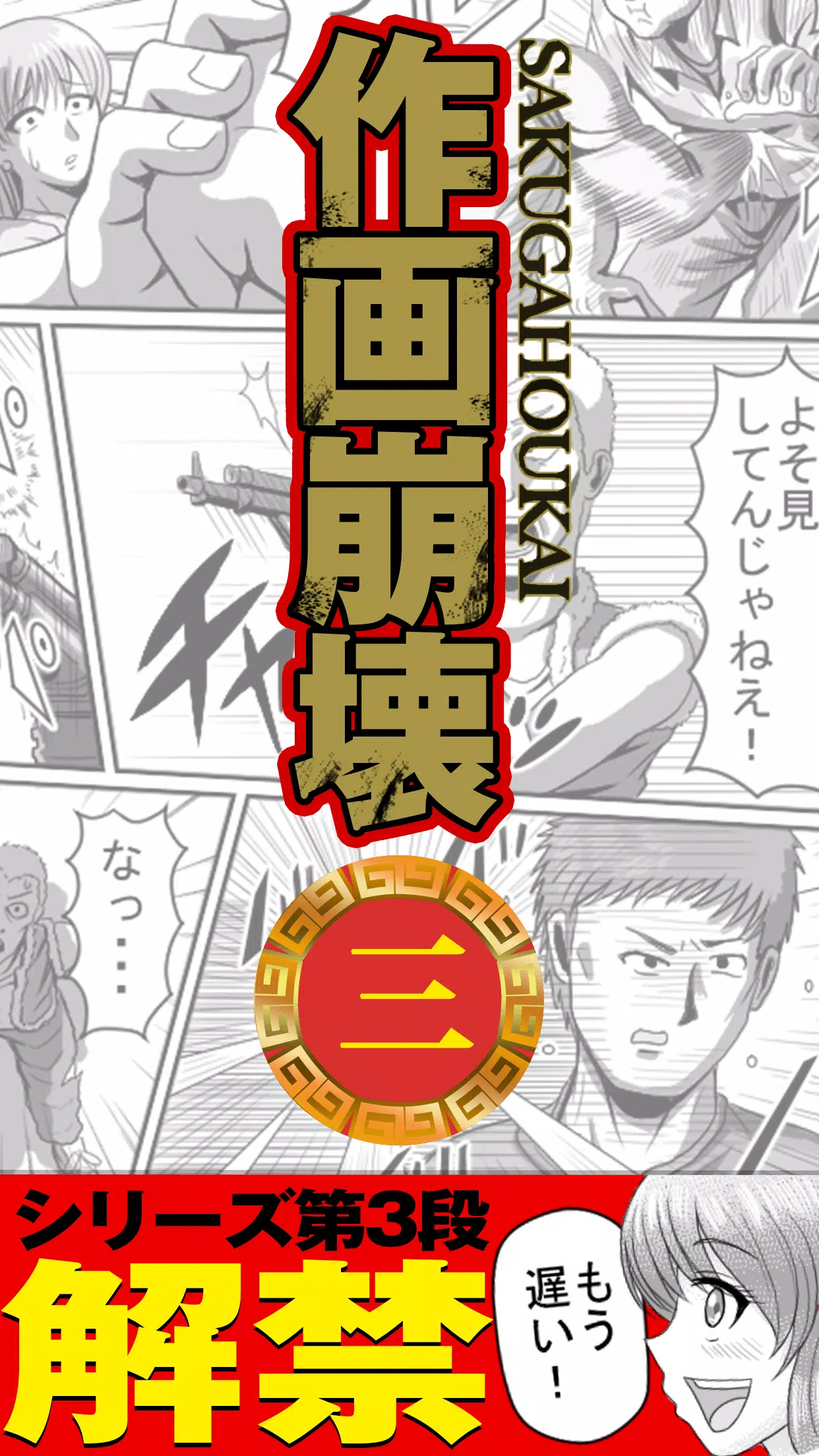どうしてこうなった 作画崩壊３ 作画崩壊あるある Apk للاندرويد تنزيل