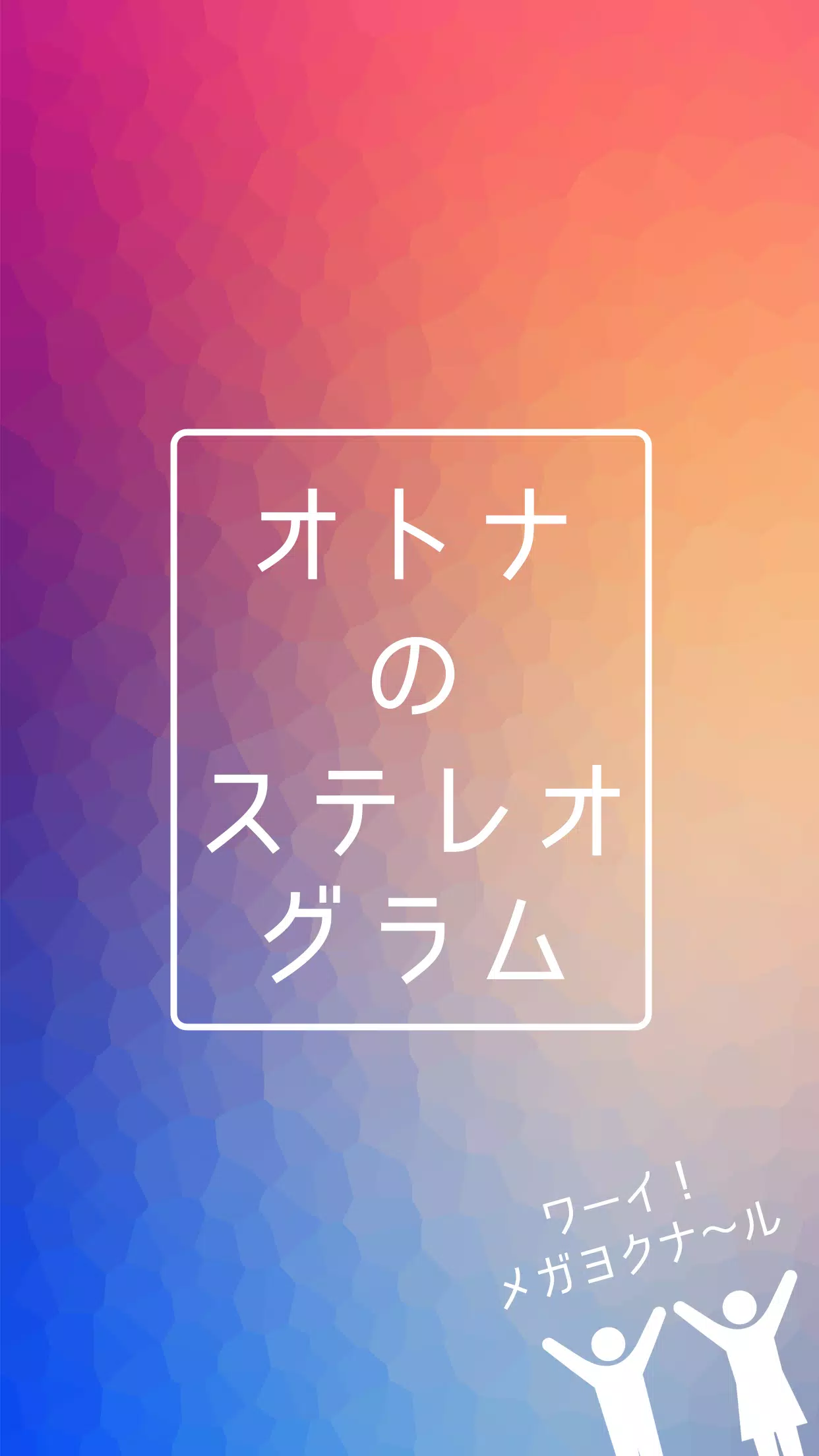 3d視力回復 ステレオグラムで視力検査ぐんぐん見える Para Android Apk Baixar