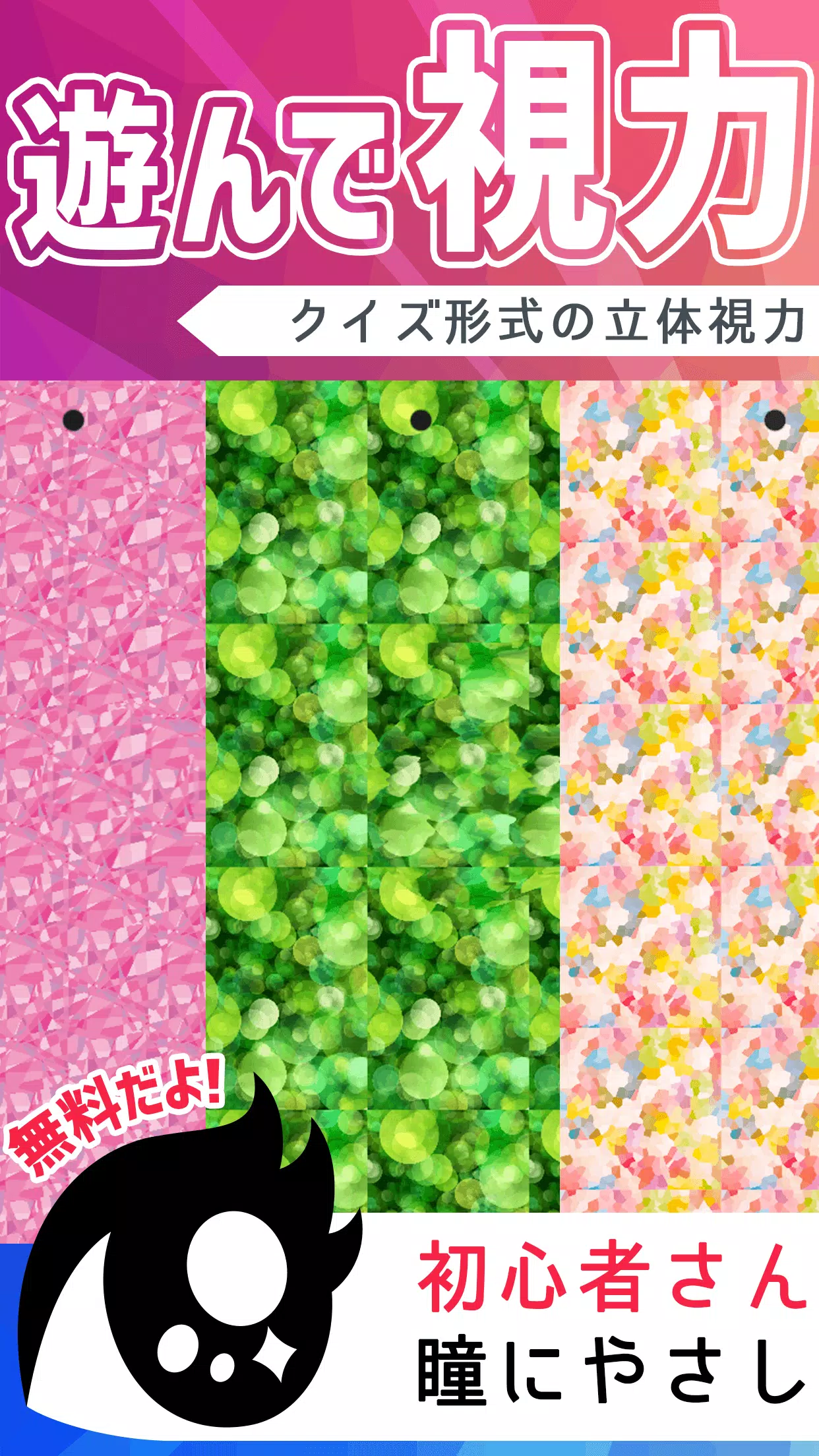 Download Do Apk De 3d視力回復 ステレオグラムで視力検査ぐんぐん見える Para Android