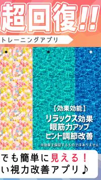 3d視力回復 ステレオグラムで視力検査ぐんぐん見える Para Android Apk Baixar