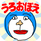 うろ覚えお絵かきクイズ！お絵かきアプリであなたの絵心がわかっちゃう！？友達とお絵かきバトルしてみよう