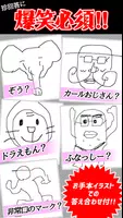 うろ覚えお絵かきクイズ！お絵かきアプリであなたの絵心がわかっちゃう！？友達とお絵かきバトルしてみよう captura de pantalla 1