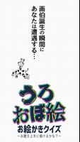 うろ覚えお絵かきクイズ！お絵かきアプリであなたの絵心がわかっちゃう！？友達とお絵かきバトルしてみよう imagem de tela 2