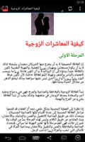 العلاقة الزوجية الجنسية الجماع Screenshot 1