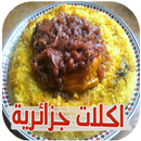 اكلات جزائرية بدون انترنت APK