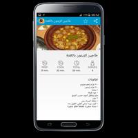 اكلات جزائرية بدون انترنت screenshot 2