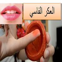 العكر الفاسي أو دم الغزال الرائع gönderen