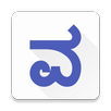 Vachana (ವಚನ) APK