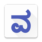 Vachana (ವಚನ) 圖標