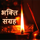 Bhakti Sangrah - Aarti, Hanuma