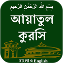 Ayatul Kursi BAN & ENG APK