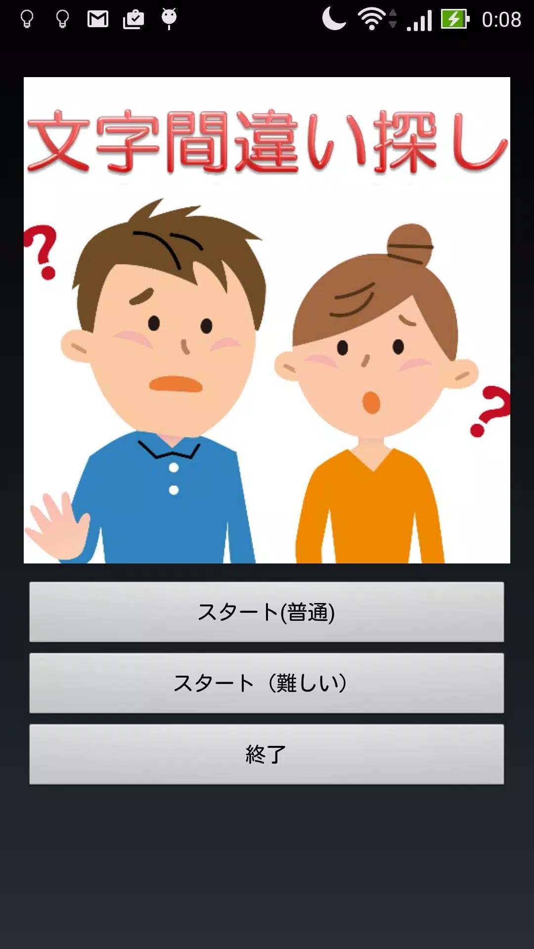文字間違い探し For Android Apk Download