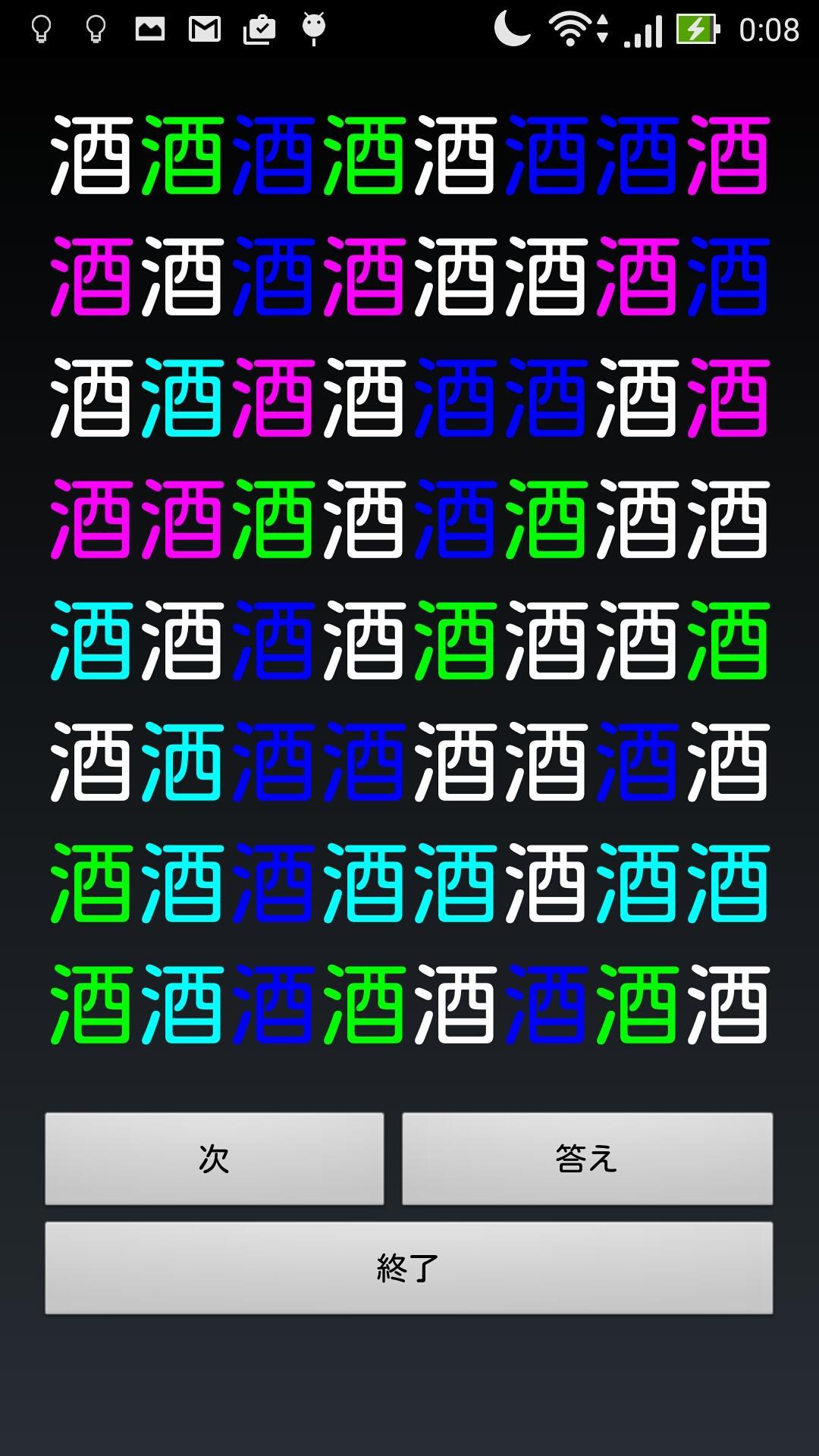 文字間違い探し For Android Apk Download