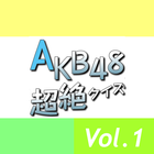 AKB48超絶クイズVol.1 icon