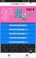 AKB48超絶クイズVol.4 poster