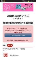 AKB48超絶クイズVol.4 screenshot 2