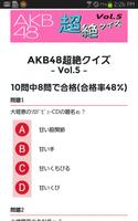 Poster AKB48超絶クイズVol.5