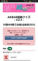 AKB48超絶クイズVol.5 स्क्रीनशॉट 1