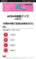 2 Schermata AKB48超絶クイズVol.5