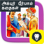 Akbar Birbal Stories Collections For Kids in Tamil icône