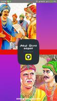 Akbar Birbal Stories Collections For Kids in Tamil Affiche
