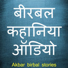 Birbal Ki Kahaniya Audio icon