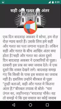 Screenshot 5 for Akbar Birbal Stories Hindi
