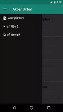 Screenshot 6 for Akbar Birbal Stories Hindi