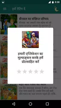 Screenshot 8 for Akbar Birbal Stories Hindi