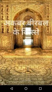Screenshot 1 for Akbar Birbal Stories Hindi