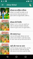 Akbar Birbal Stories Hindi screenshot 1