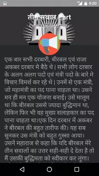 Screenshot 4 for Akbar Birbal Stories Hindi