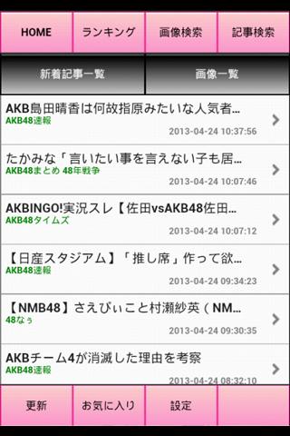 Akbまとめたー For Android Apk Download Akbまとめたー For Android Apk Download