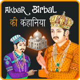 Akbar Birbal Ki kahaniya biểu tượng