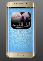 الطيبون للطيبات poster