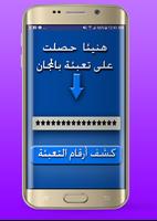 تعبئات و أرصدة مجانية poster