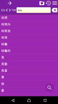 English Chinese Dictionary FT 截图 3