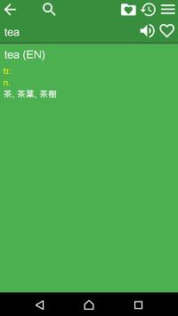 English Chinese Dictionary FT 截图 1