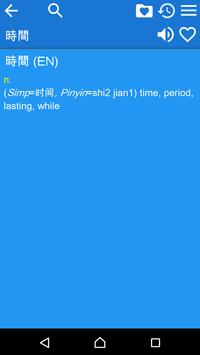 English Chinese Dictionary FT 截图 4